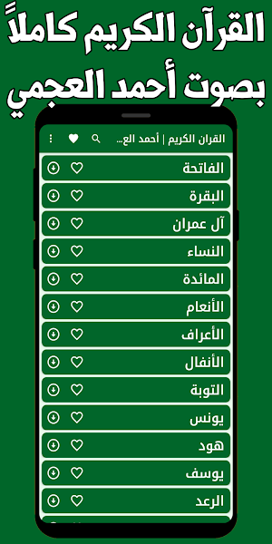القران كامل احمدالعجمي بدون نت Screenshot 0