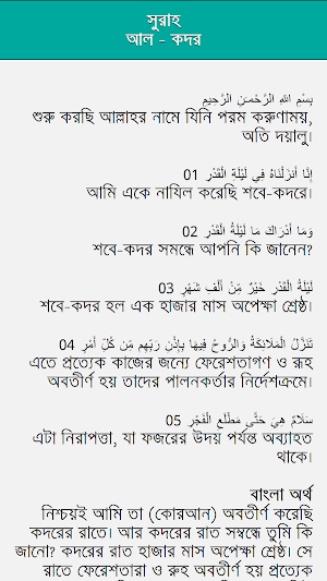 লাইলাতুল কদর - Lailatul Qadr Screenshot 3
