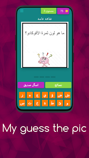 الغاز للادكياء ممتعة بدون نت Screenshot 3