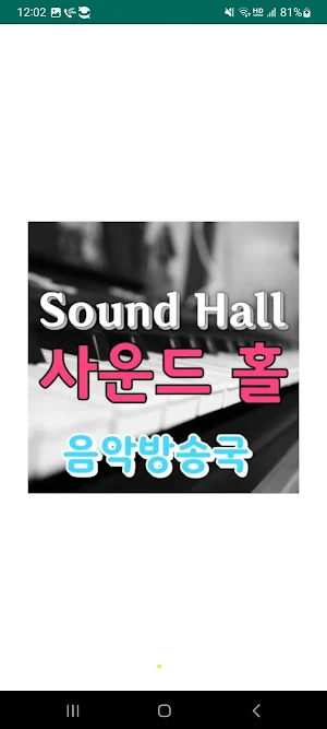 사운드홀 Screenshot 0
