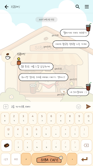 카카오톡 테마 - 뭘봐시바_카페의꿈 Screenshot 2