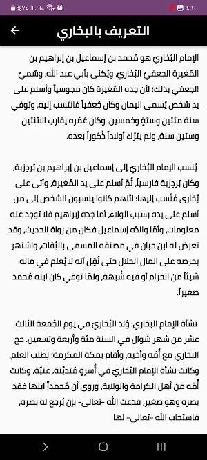 صحيح البخاري Screenshot 1