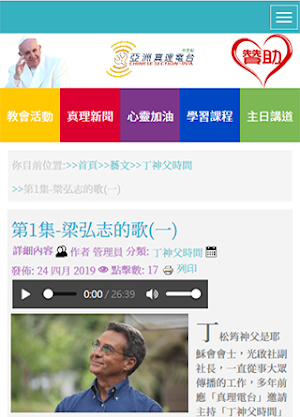天主教真理電台 Screenshot 2