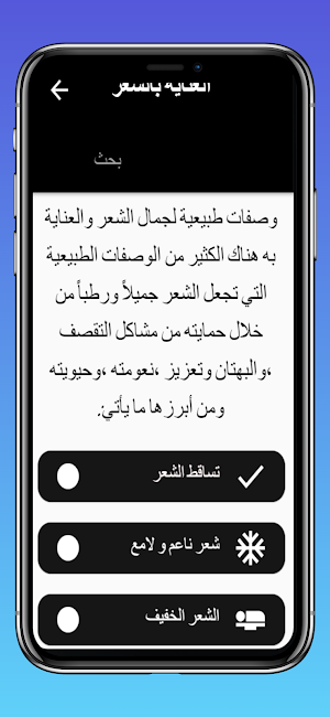 العناية بالشعر Screenshot 1