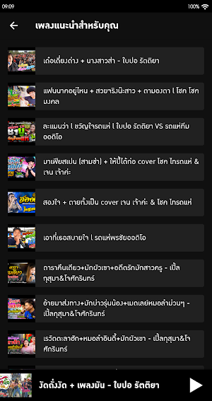 ขวัญใจรถแห่ Screenshot 1