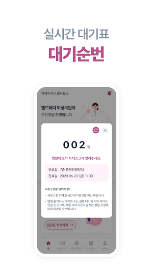 엘르메디여성의원 Screenshot 1