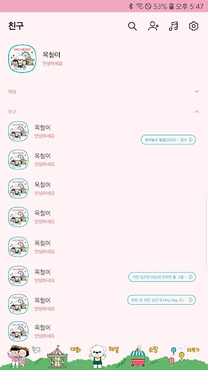 옥철이_ 놀이동산 카톡테마 Screenshot 2