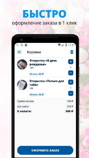 РозаЗаноза | Армавир Screenshot 2