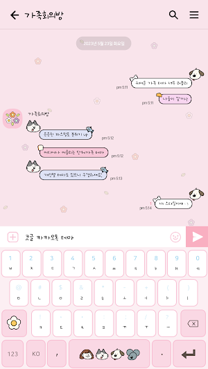 카카오톡 테마 - 패밀리톡 Screenshot 2