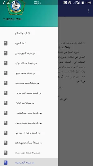 THIROZUL FARIH Screenshot 0