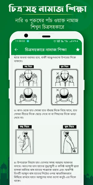Namaj Shikkha - Quran Ramadan Screenshot 1
