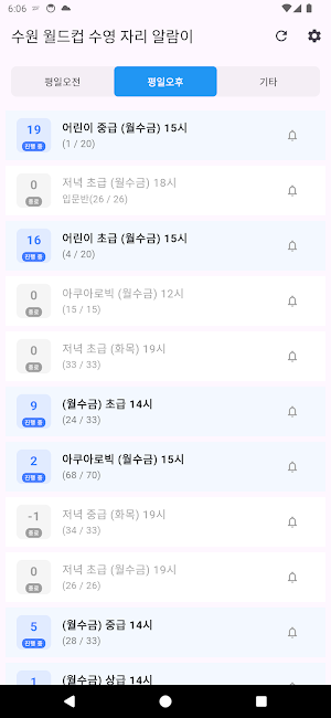 수영장 자리 알림 Screenshot 1