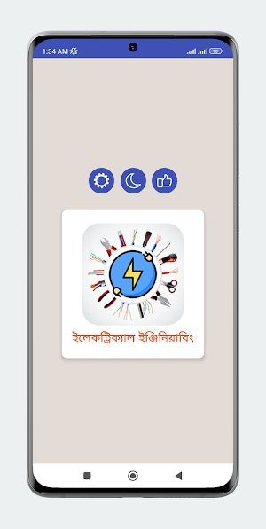 ইলেকট্রিক্যাল ইঞ্জিনিয়ারিং screenshot 1