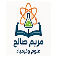 مريم صالح(علوم وكيمياء)
