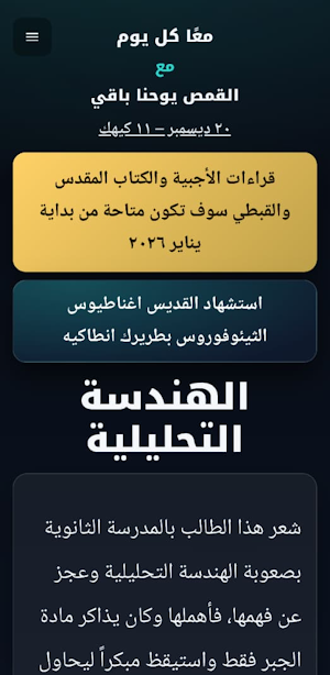 معاً كل يوم - للقمص يوحنا باقي Screenshot 2