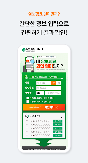 인슈박스 - 보험사별 암보험 가격비교 어플 Screenshot 2