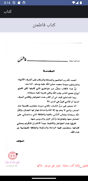 كتاب فاطمئن Screenshot 3