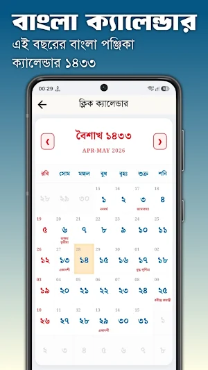 Bangla Calendar 2026 : পঞ্জিকা Screenshot 1
