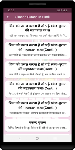 Skanda Purana In Hindi Screenshot 0