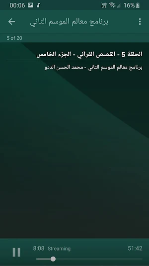 محمد الحسن الددو برنامج معالم 2 بجودة عالية Screenshot 2