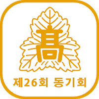 서울고등학교 제 26회 동기회 회원수첩