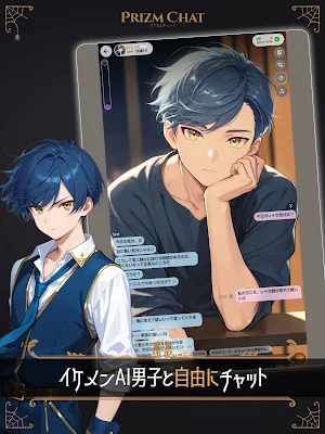 イケメンAIキャラチャット: プリズムチャット Screenshot 3