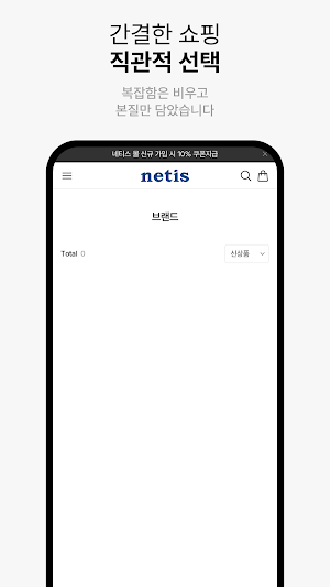 Netis Mall Screenshot 2