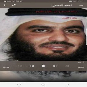 سورة الفتح Screenshot 0