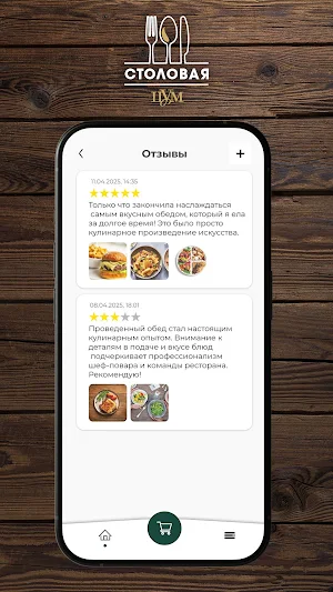 Столовая Цум Screenshot 2
