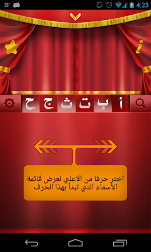 Arabic Names Screenshot 1