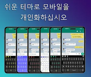 Korean colored keyboard theme Screenshot 3
