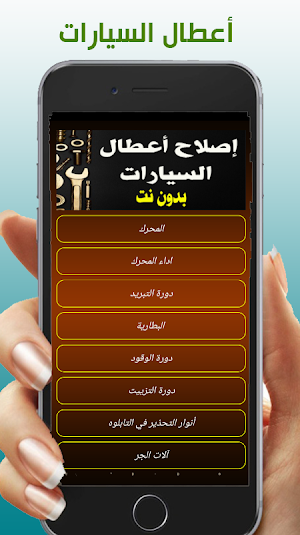 أعطال السيارات وكيفية اصلاحها Screenshot 0