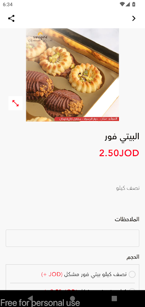 أفران شمسين Screenshot 1