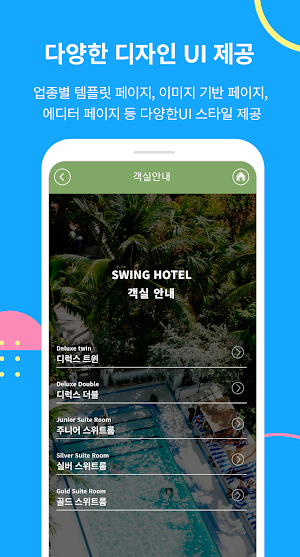 스윙투앱 HOTEL 메인 Screenshot 1