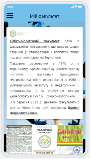 Хіміко-біологічний факультет ТНПУ screenshot 2