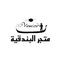 متجر البندقية