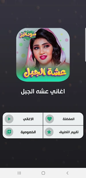 جميع اغاني عشه الجبل بدون نت Screenshot 1