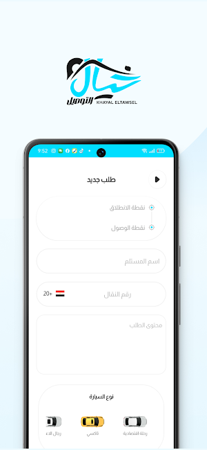 خيال التوصيل Screenshot 2