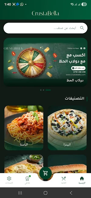 كروستابيلا - CrustaBella Screenshot 1