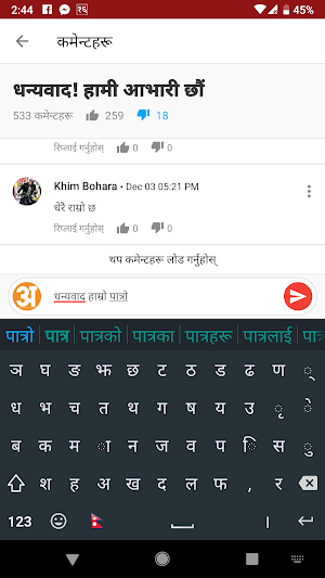 Hamro Nepali Keyboard Screenshot 1