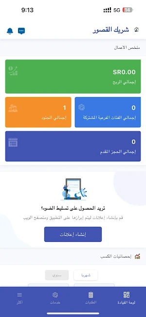 شريك القصور Screenshot 2