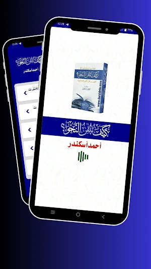 کتاب كيف تتقن النحو Pdf Screenshot 0