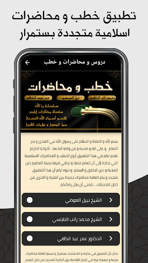 خطب : محاضرات اسلامية Screenshot 0