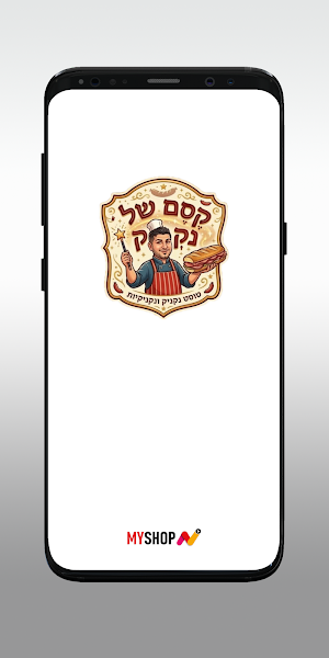 קסם של נקניק Screenshot 0
