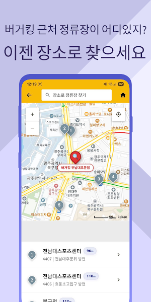 광주버스Go - 실시간 광주 시내버스 및 시간표 안내 Screenshot 2