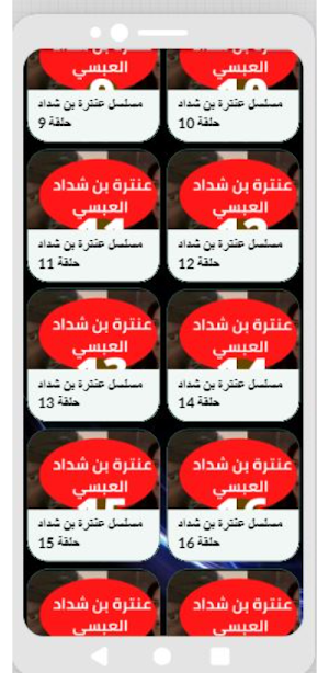 مسلسل|عنترة بن شداد|مسلسلات Screenshot 2