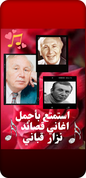 روائع نزارقباني في الحب والعشق Screenshot 1