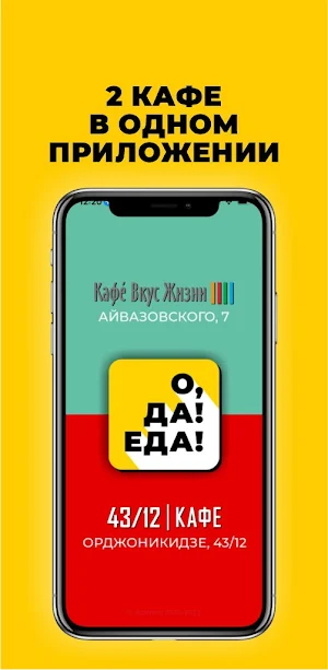 О, ДА! ЕДА: доставка в Керчи Screenshot 0