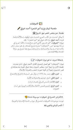 شوقيات ديوان الشاعر احمد شوقي Screenshot 3