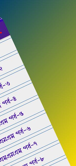 রোমান্টিক প্রেমের – Love sms Screenshot 1